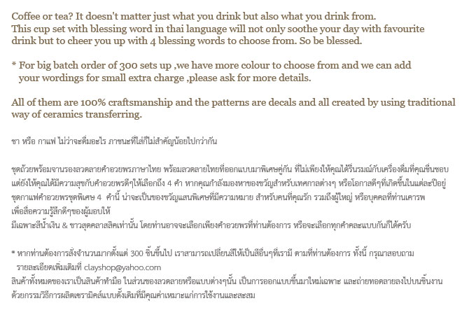 รายละเอียดของ ชุดกาแฟเซรามิค คำอวยพร